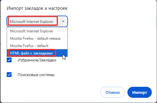 Выберите файл с закладками Выберите файл с закладками