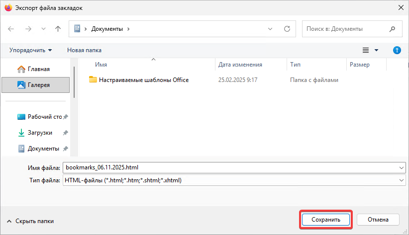 Сохранить Сохранить