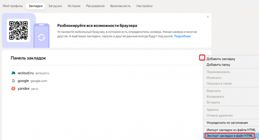 Экспорт закладок Экспорт закладок