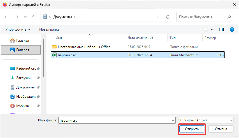 Открыть Открыть
