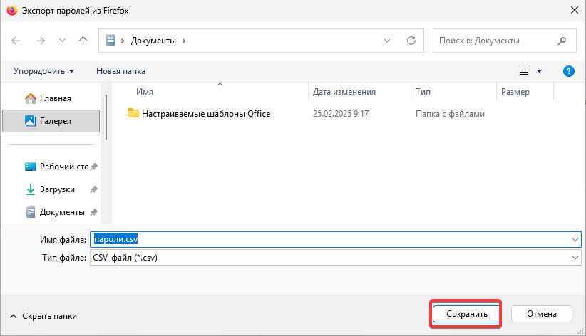 Сохранить пароли Сохранить пароли