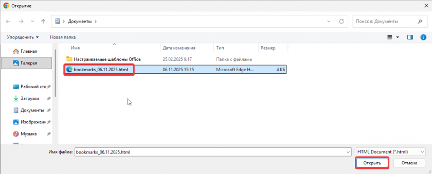 Открыть Открыть