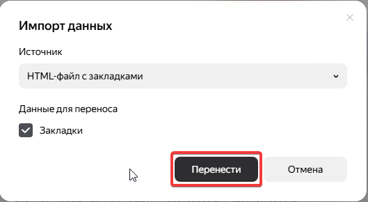 Перенести Перенести