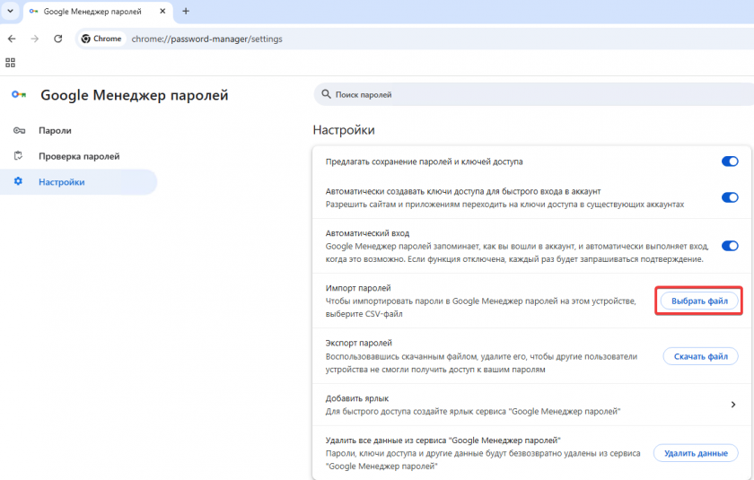 Импорт паролей Импорт паролей
