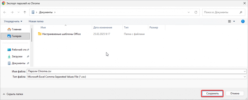 Сохранить пароли Сохранить пароли