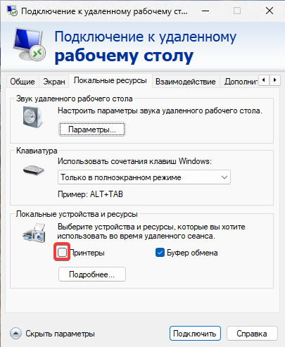 Перенаправление принтеров