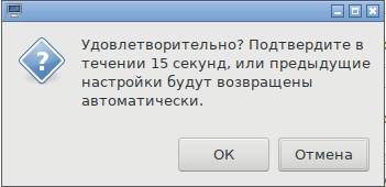 Подтверждение изменений