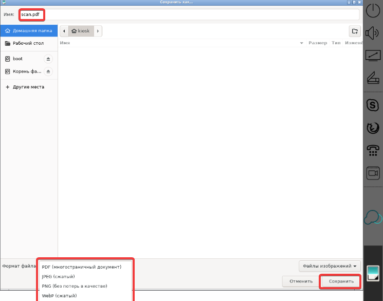 Задайте имя и формат файла