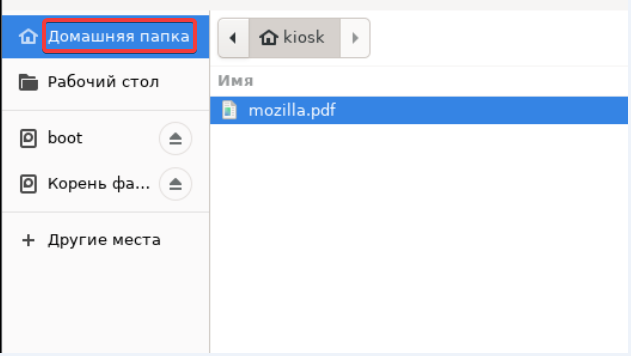 Домашняя папка