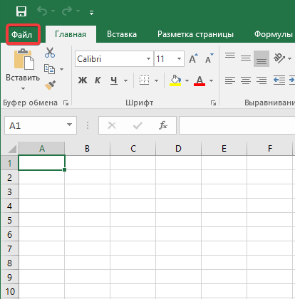 Меню Файл Меню Файл