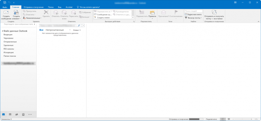 Outlook готов к работе Outlook готов к работе