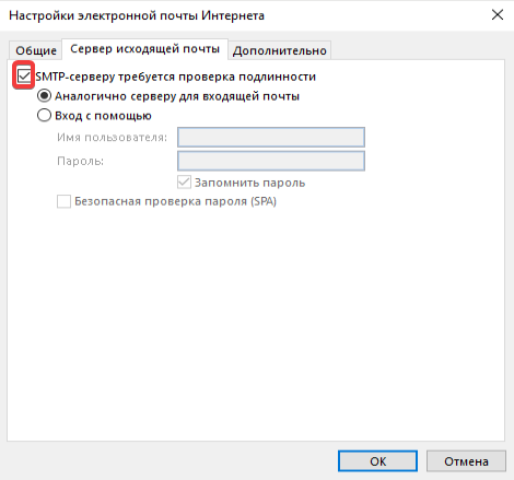 Сервер исходящей почты Сервер исходящей почты