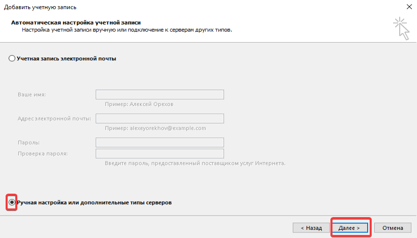 Ручная настройка Ручная настройка