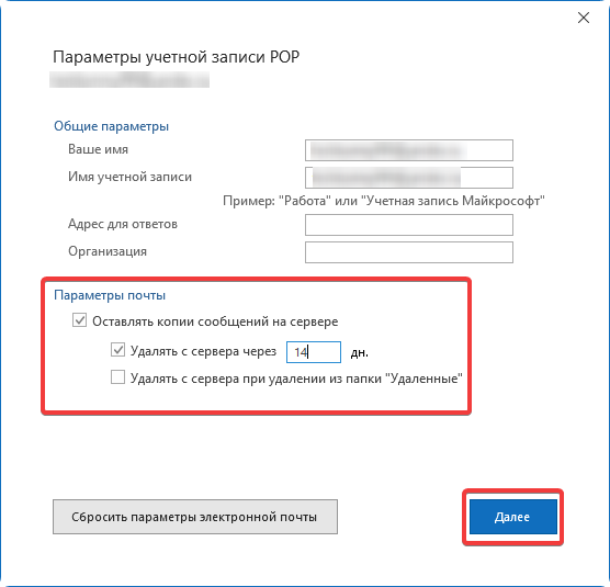 Параметры почты Параметры почты