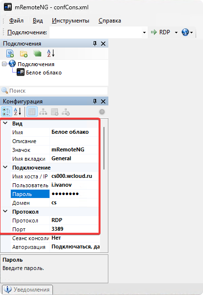 Конфигурация подключения