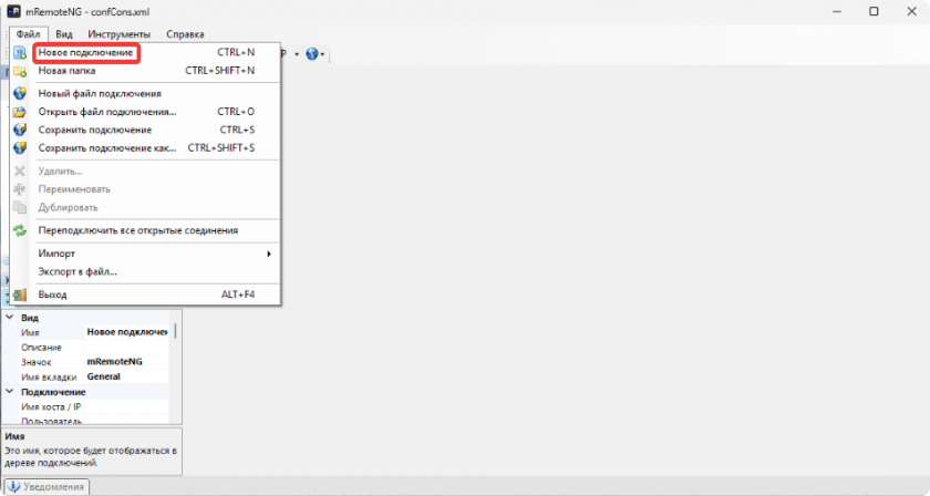 Новое подключение