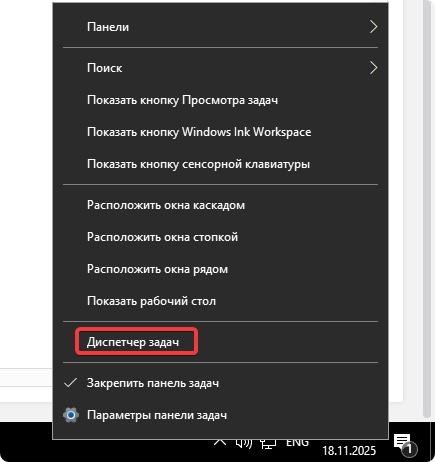 Диспетчер задач
