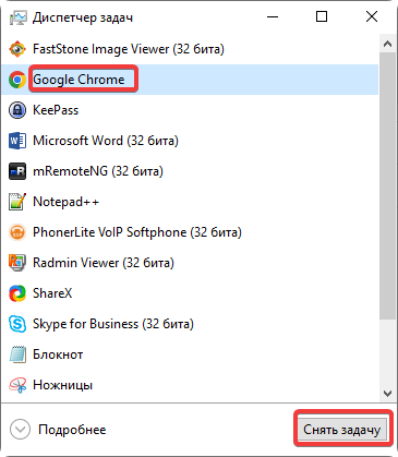 Снять задачу