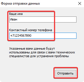 Укажите имя и номер телефона Укажите имя и номер телефона