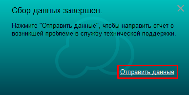 Отправить данные Отправить данные