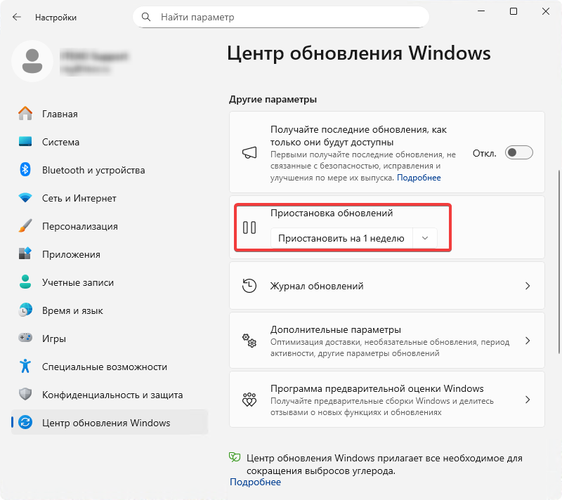 Приостановка обновлений Приостановка обновлений
