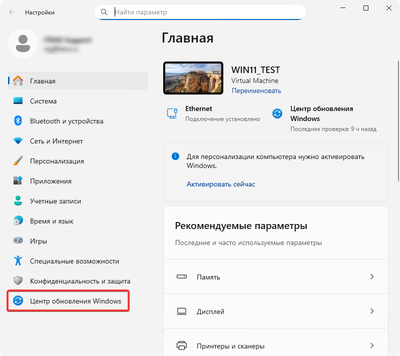 Центр обновления Windows Центр обновления Windows