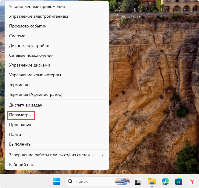 Параметры Параметры