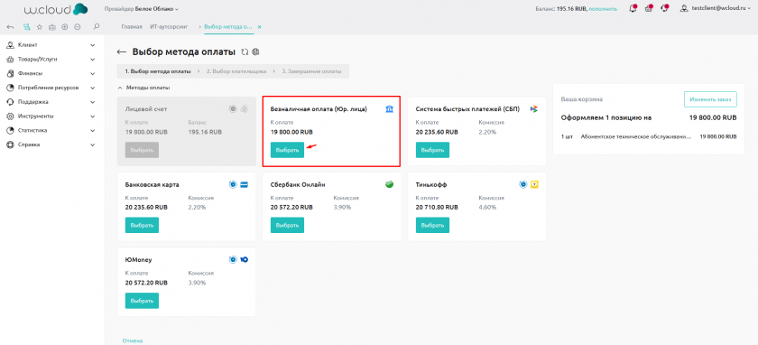 Выбор метода оплаты