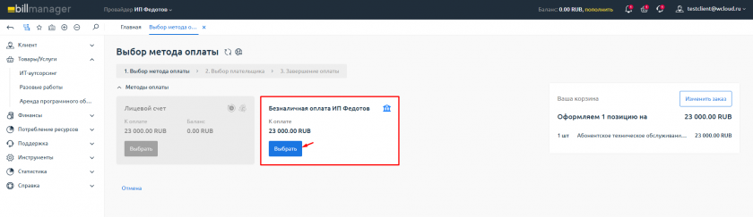 Выбор метода оплаты Выбор метода оплаты