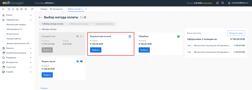 Выбор метода оплаты