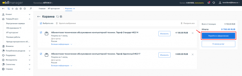 Перейти к оформлению