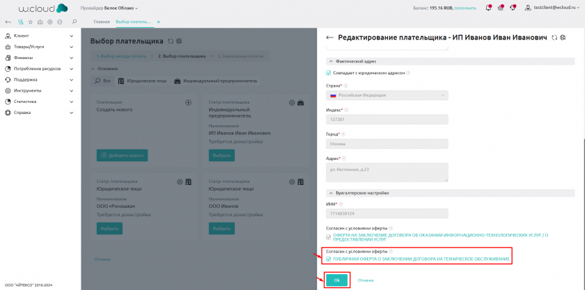 Акцепт оферты