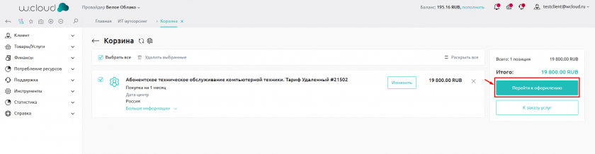 Перейти к оформлению