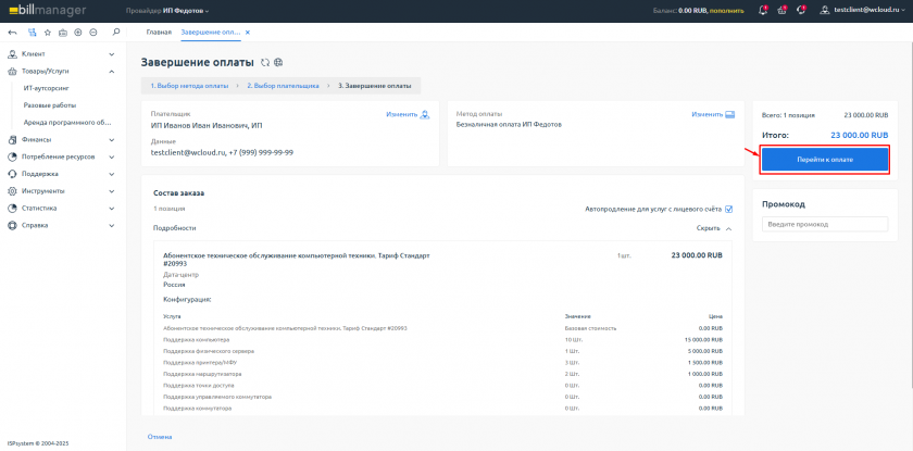 Перейти к оплате Перейти к оплате