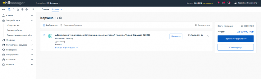 Корзина Корзина