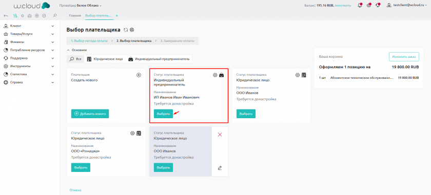 Выбор плательщика