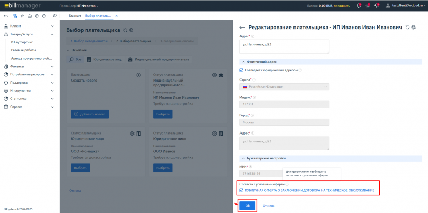 Акцепт оферты Акцепт оферты
