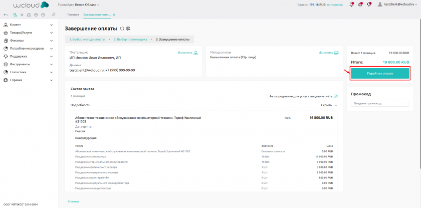 Перейти к оплате