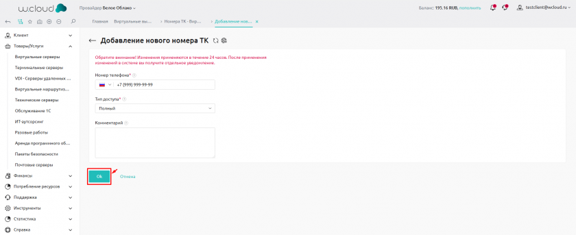 Форма добавления номера Форма добавления номера
