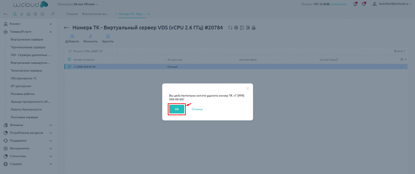 Подтверждение удаления Подтверждение удаления