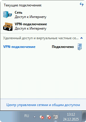 Подключено