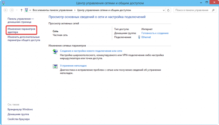 Изменение параметров адаптера