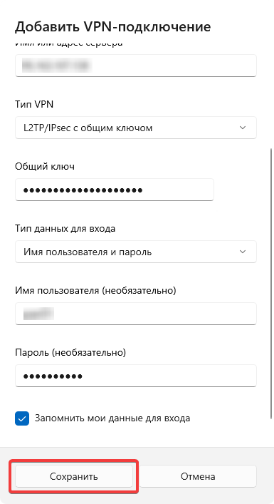 Настройка VPN подключения 2
