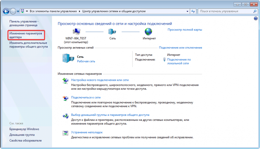 Изменение параметров адаптера