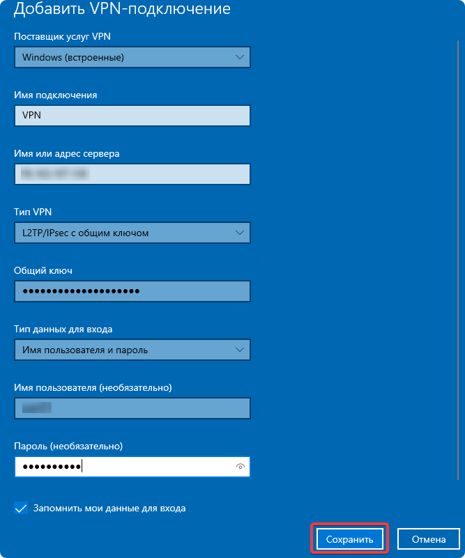 Настройка VPN подключения