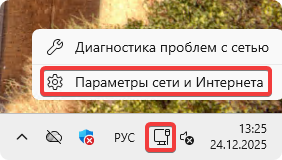 Параметры сети и Интернета