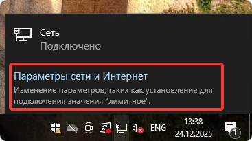 Параметры сети и интернет