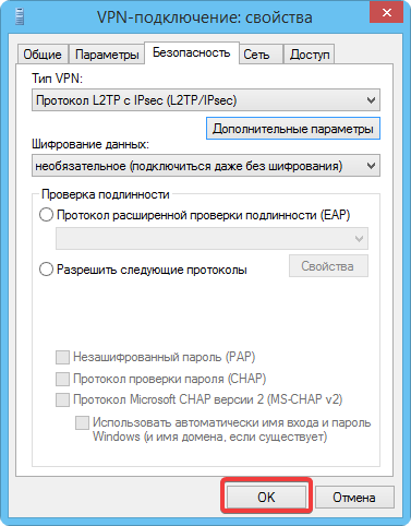 Сохранить настройки подключения