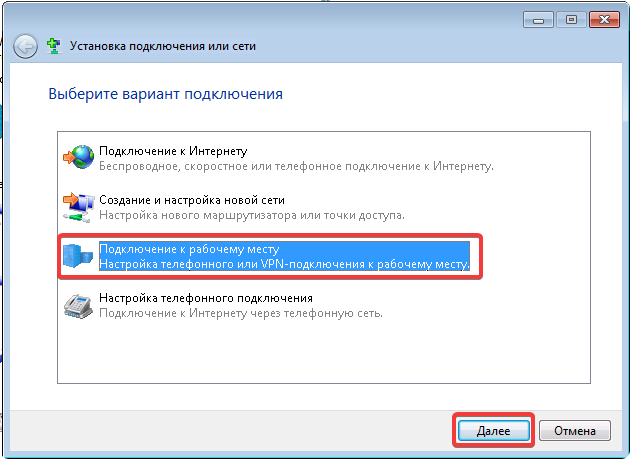 Подключение к рабочему месту