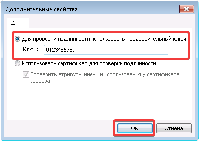 L2TP ключ